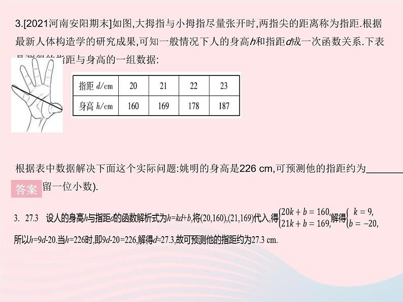 河北专用2023八年级数学下册第十九章一次函数19.2一次函数课时6一次函数的应用作业课件新版新人教版05