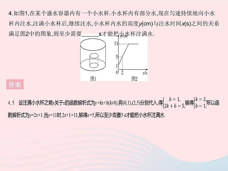 河北专用2023八年级数学下册第十九章一次函数19.2一次函数课时6一次函数的应用作业课件新版新人教版06