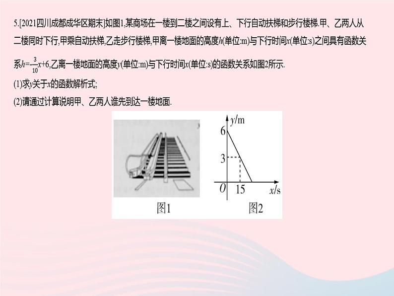 河北专用2023八年级数学下册第十九章一次函数19.2一次函数课时6一次函数的应用作业课件新版新人教版07