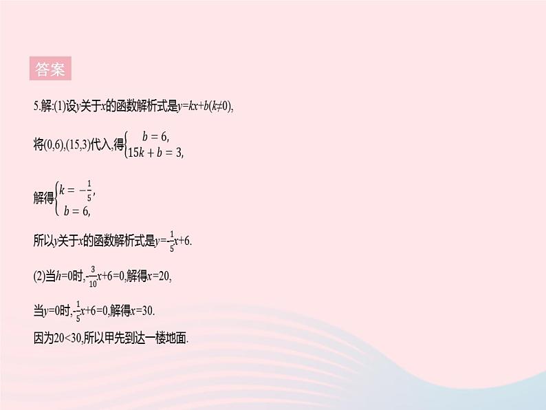 河北专用2023八年级数学下册第十九章一次函数19.2一次函数课时6一次函数的应用作业课件新版新人教版08