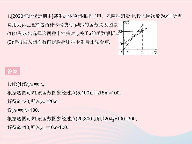 河北专用2023八年级数学下册第十九章一次函数19.3课题学习选择方案作业课件新版新人教版第3页