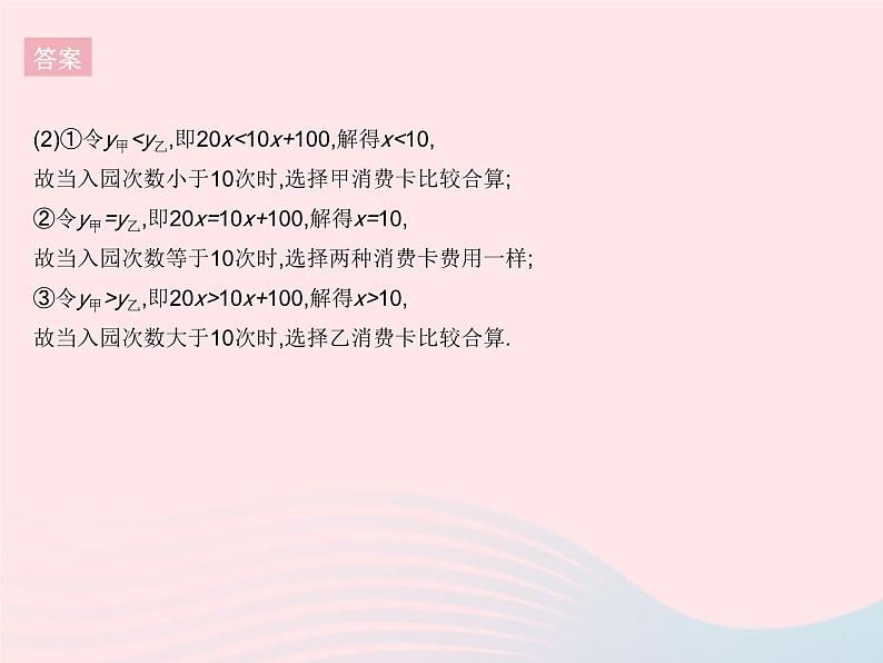 河北专用2023八年级数学下册第十九章一次函数19.3课题学习选择方案作业课件新版新人教版第4页