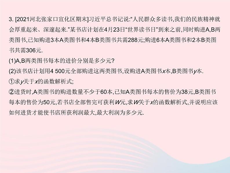 河北专用2023八年级数学下册第十九章一次函数19.3课题学习选择方案作业课件新版新人教版第7页