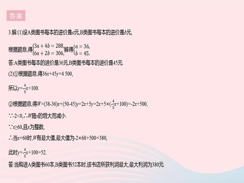 河北专用2023八年级数学下册第十九章一次函数19.3课题学习选择方案作业课件新版新人教版第8页