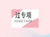 河北专用2023八年级数学下册第十九章一次函数专项2一次函数与几何图形面积问题作业课件新版新人教版