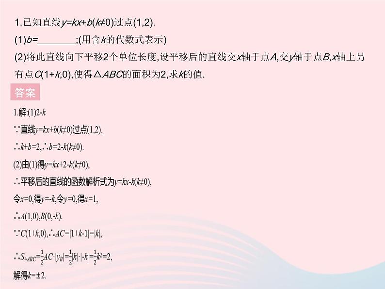 河北专用2023八年级数学下册第十九章一次函数专项2一次函数与几何图形面积问题作业课件新版新人教版03