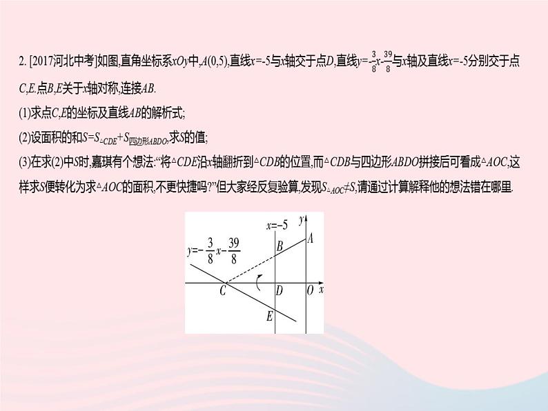 河北专用2023八年级数学下册第十九章一次函数专项2一次函数与几何图形面积问题作业课件新版新人教版04