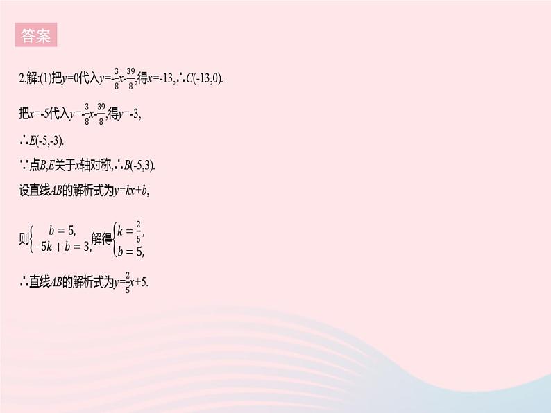 河北专用2023八年级数学下册第十九章一次函数专项2一次函数与几何图形面积问题作业课件新版新人教版05