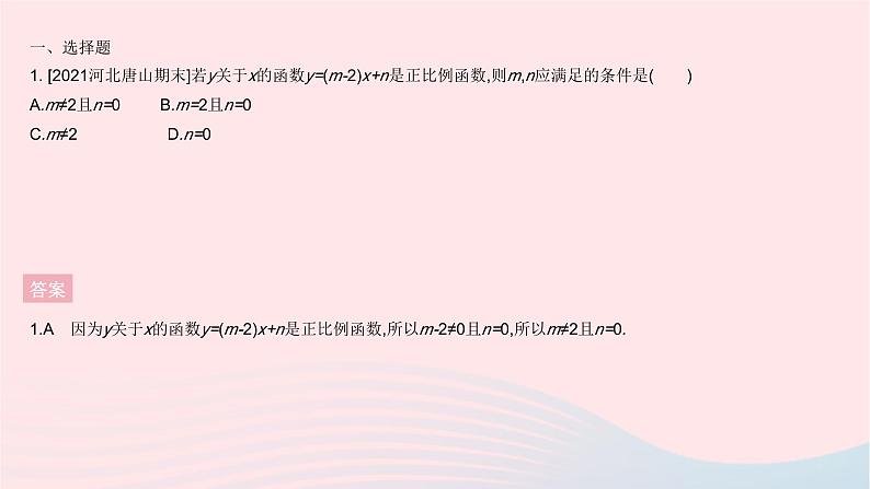 河北专用2023八年级数学下册第十九章一次函数全章综合检测作业课件新版新人教版03