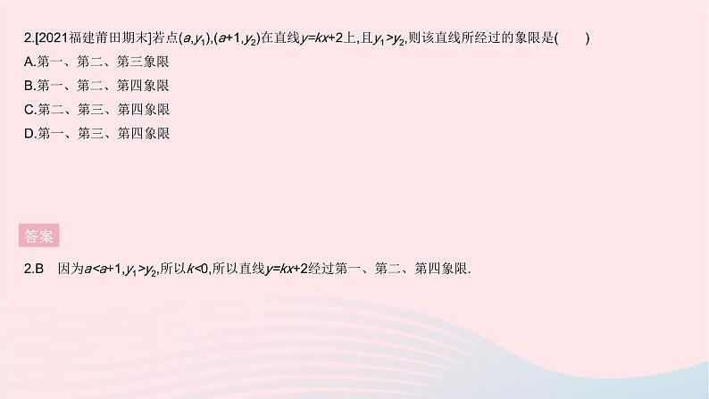 河北专用2023八年级数学下册第十九章一次函数全章综合检测作业课件新版新人教版04