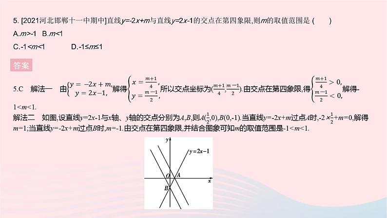 河北专用2023八年级数学下册第十九章一次函数全章综合检测作业课件新版新人教版07