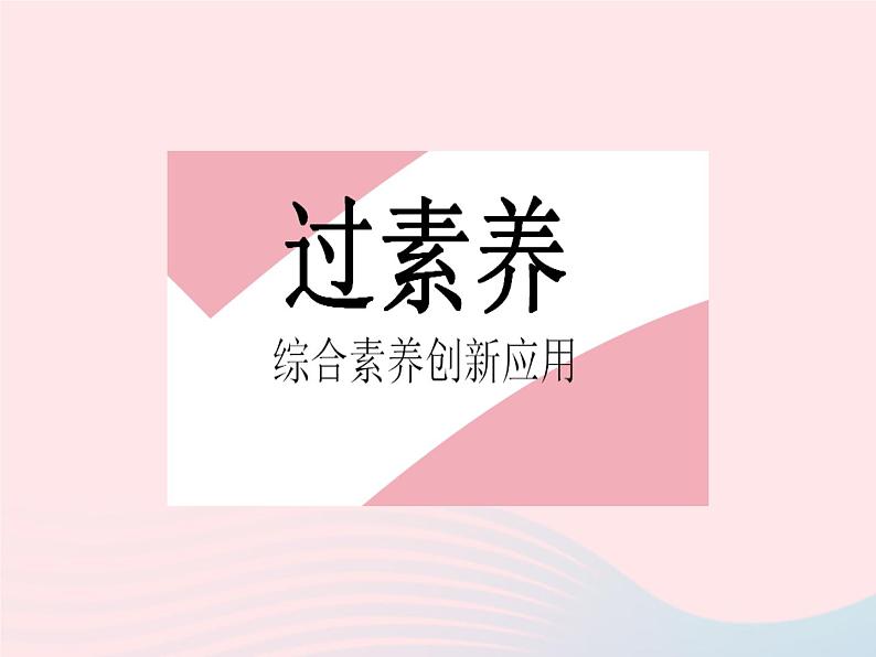 河北专用2023八年级数学下册第十九章一次函数学科素养拓训作业课件新版新人教版02