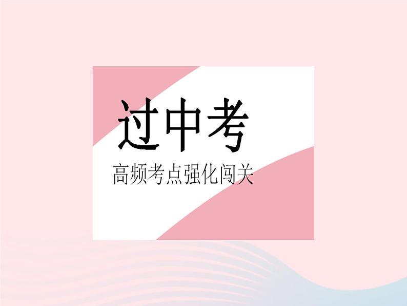 河北专用2023八年级数学下册第十九章一次函数热门考点集训作业课件新版新人教版02