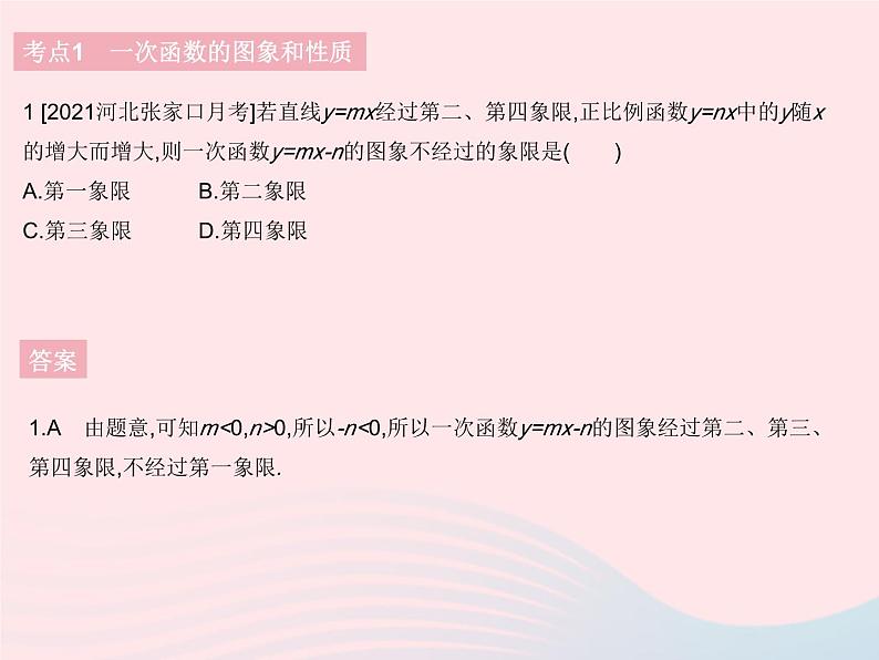 河北专用2023八年级数学下册第十九章一次函数热门考点集训作业课件新版新人教版03