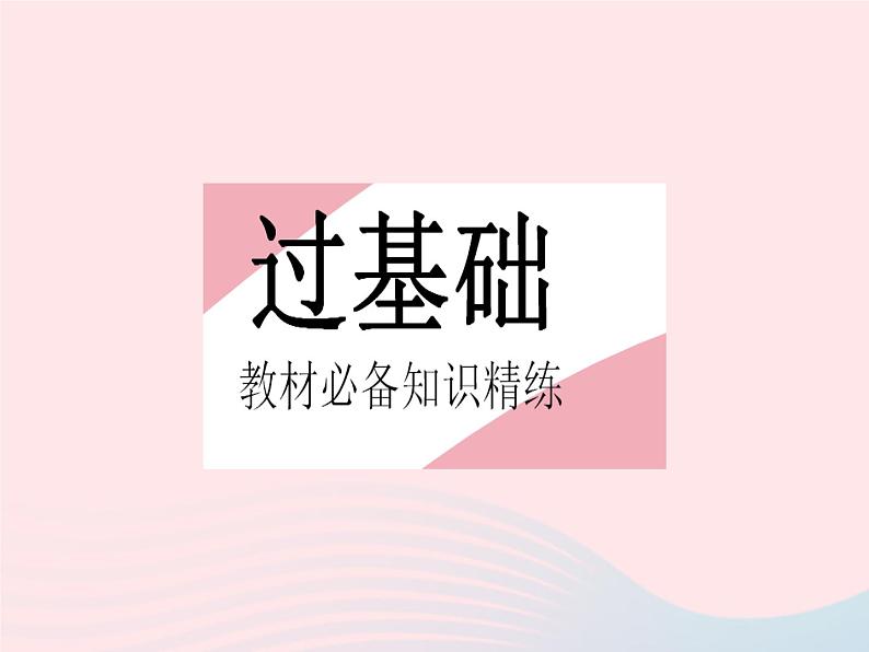 河北专用2023八年级数学下册第二十章数据的分析20.1数据的集中趋势课时2用样本平均数估计总体平均数作业课件新版新人教版02