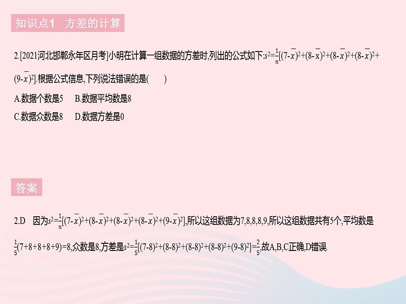 河北专用2023八年级数学下册第二十章数据的分析20.2数据的波动程度课时1方差作业课件新版新人教版04