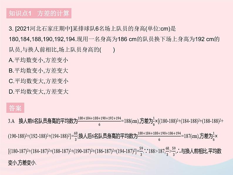 河北专用2023八年级数学下册第二十章数据的分析20.2数据的波动程度课时1方差作业课件新版新人教版05