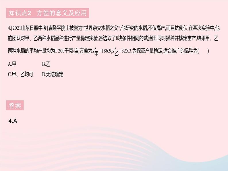 河北专用2023八年级数学下册第二十章数据的分析20.2数据的波动程度课时1方差作业课件新版新人教版06