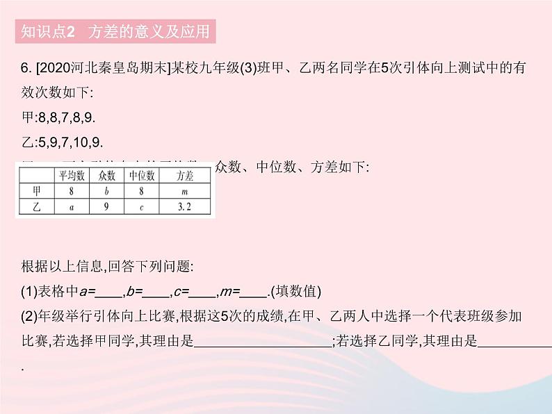 河北专用2023八年级数学下册第二十章数据的分析20.2数据的波动程度课时1方差作业课件新版新人教版08