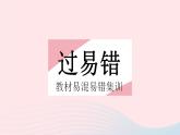 河北专用2023八年级数学下册第二十章数据的分析易错疑难集训作业课件新版新人教版