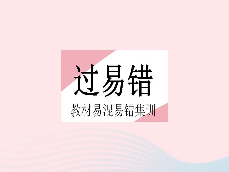 河北专用2023八年级数学下册第二十章数据的分析易错疑难集训作业课件新版新人教版02