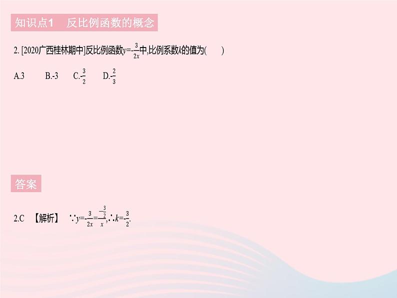 河北专用2023九年级数学下册第26章反比例函数26.1反比例函数课时1反比例函数作业课件新版新人教版第4页