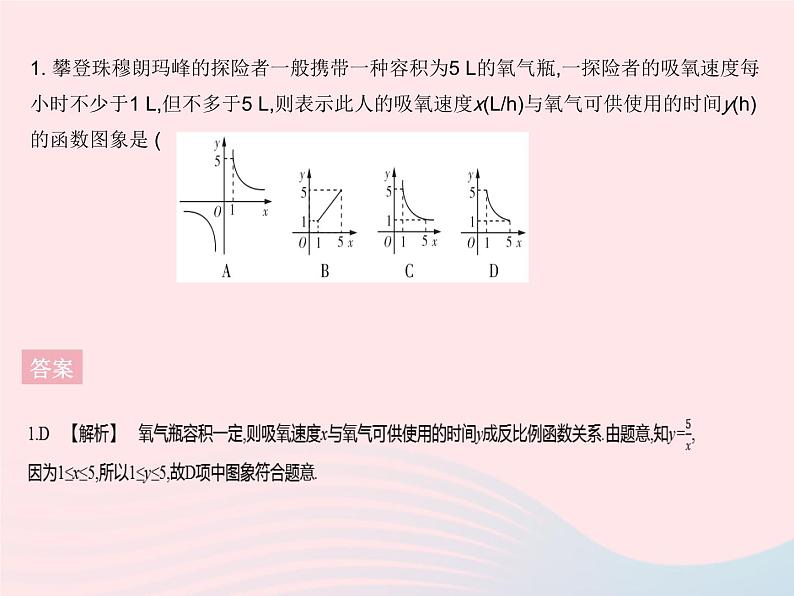 河北专用2023九年级数学下册第26章反比例函数26.2实际问题与反比例函数课时1反比例函数在实际生活中的应用作业课件新版新人教版第3页