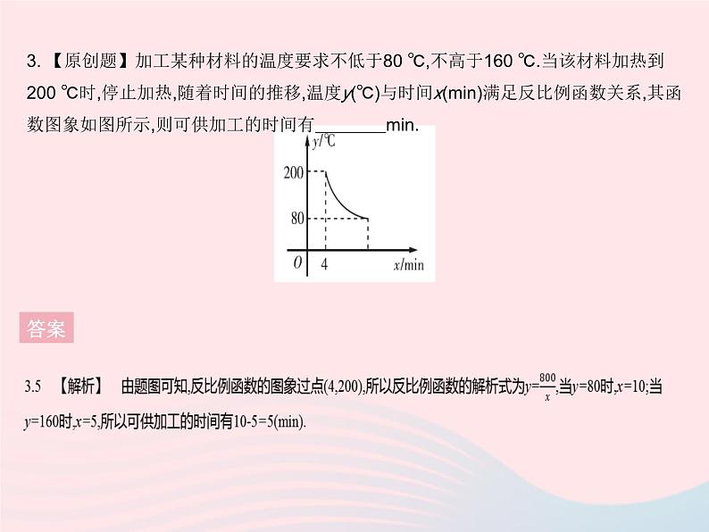 河北专用2023九年级数学下册第26章反比例函数26.2实际问题与反比例函数课时1反比例函数在实际生活中的应用作业课件新版新人教版第5页