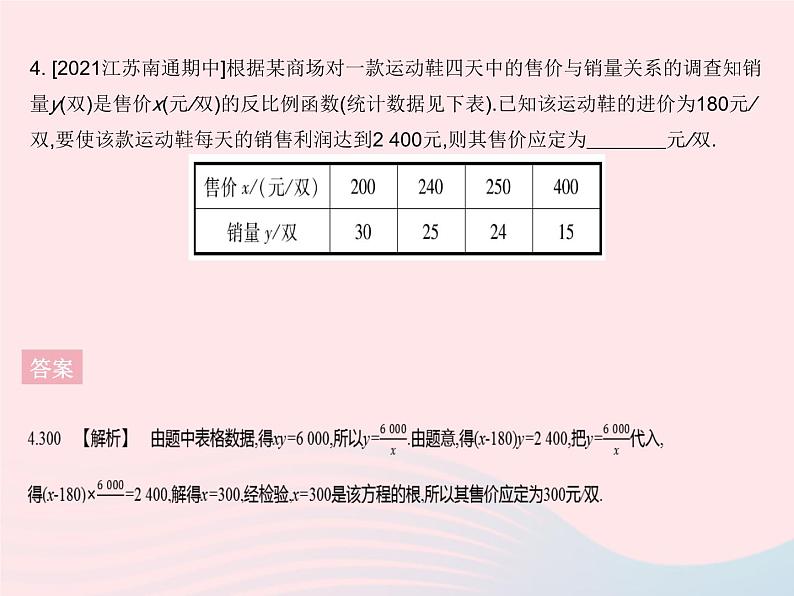 河北专用2023九年级数学下册第26章反比例函数26.2实际问题与反比例函数课时1反比例函数在实际生活中的应用作业课件新版新人教版第6页