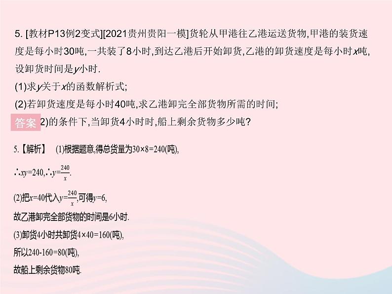 河北专用2023九年级数学下册第26章反比例函数26.2实际问题与反比例函数课时1反比例函数在实际生活中的应用作业课件新版新人教版第7页