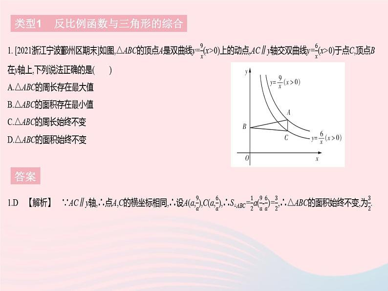 河北专用2023九年级数学下册第26章反比例函数专项2反比例函数与几何图形的综合作业课件新版新人教版第3页