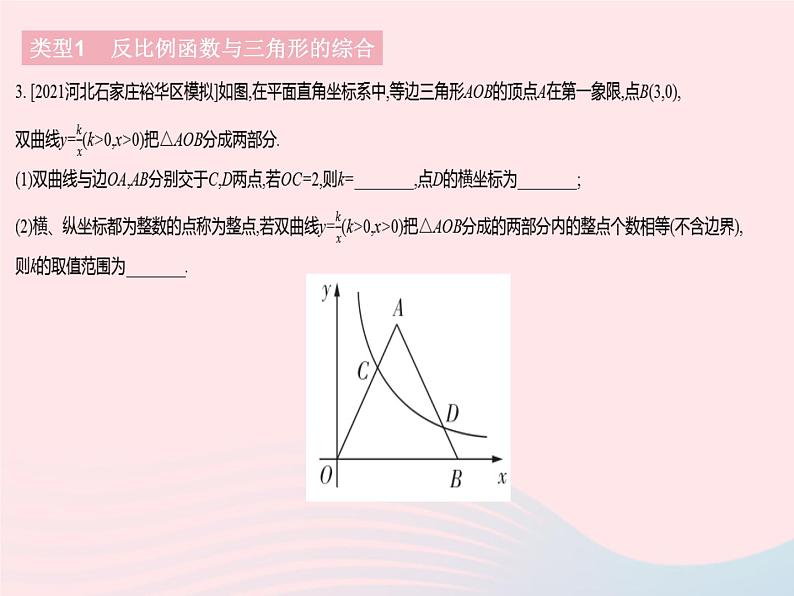 河北专用2023九年级数学下册第26章反比例函数专项2反比例函数与几何图形的综合作业课件新版新人教版第5页