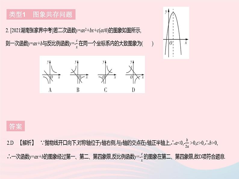 河北专用2023九年级数学下册第26章反比例函数专项3反比例函数与其他函数的综合作业课件新版新人教版04