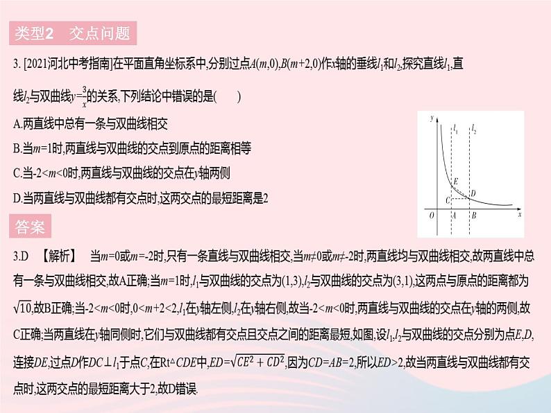 河北专用2023九年级数学下册第26章反比例函数专项3反比例函数与其他函数的综合作业课件新版新人教版05