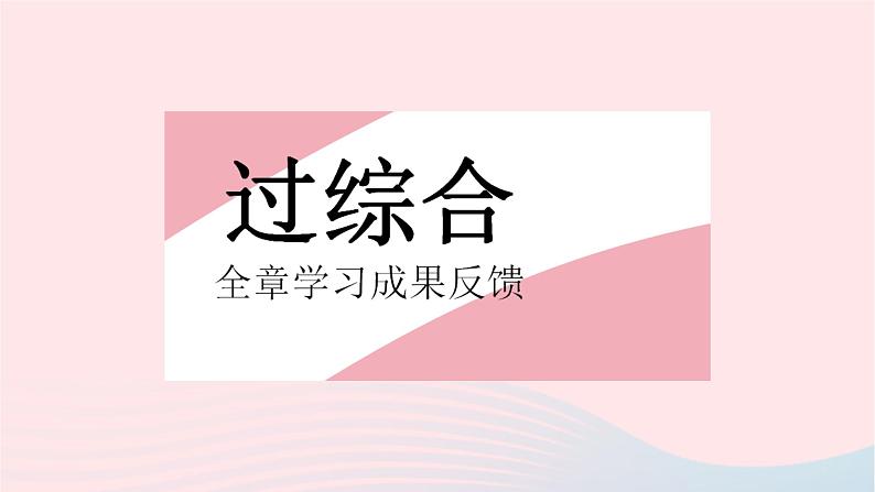河北专用2023九年级数学下册第26章反比例函数全章综合检测作业课件新版新人教版第2页