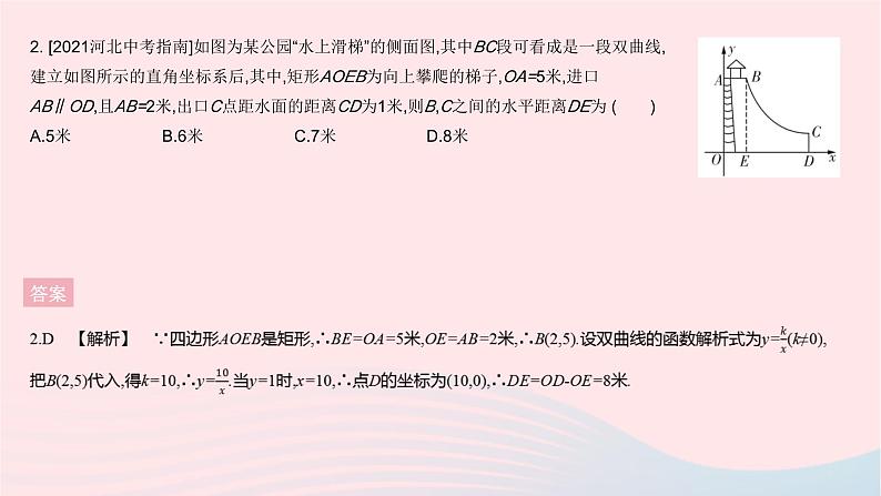 河北专用2023九年级数学下册第26章反比例函数全章综合检测作业课件新版新人教版第4页