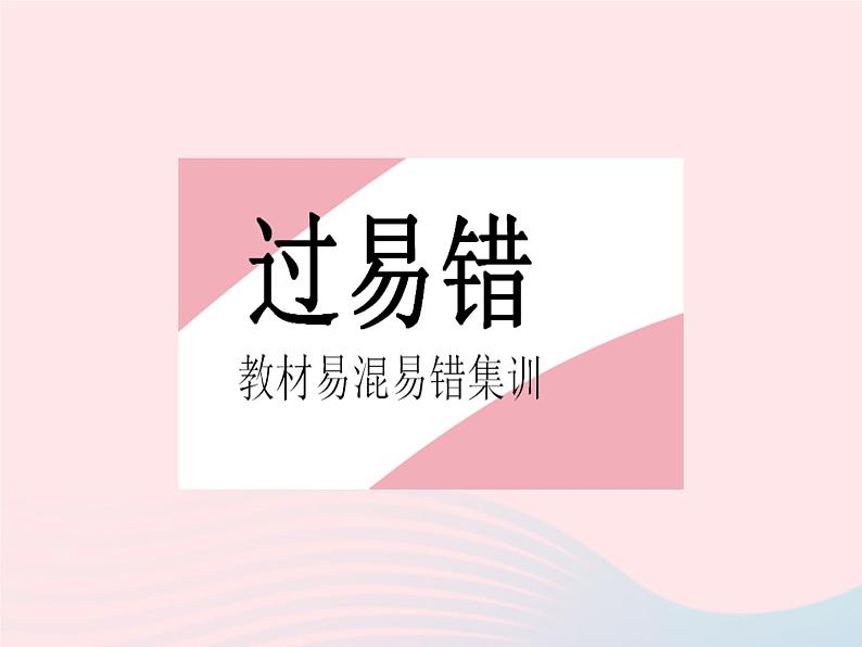 河北专用2023九年级数学下册第26章反比例函数易错疑难集训作业课件新版新人教版02