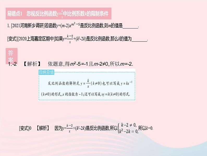 河北专用2023九年级数学下册第26章反比例函数易错疑难集训作业课件新版新人教版03