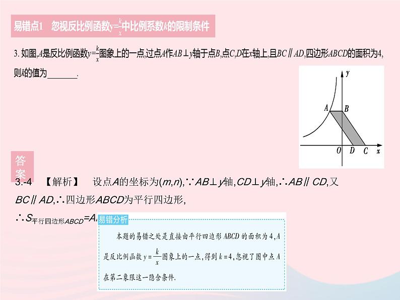 河北专用2023九年级数学下册第26章反比例函数易错疑难集训作业课件新版新人教版05