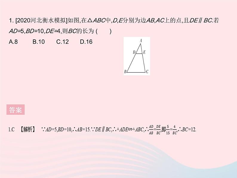 河北专用2023九年级数学下册第27章相似27.2相似三角形课时2利用平行线判定三角形相似作业课件新版新人教版03