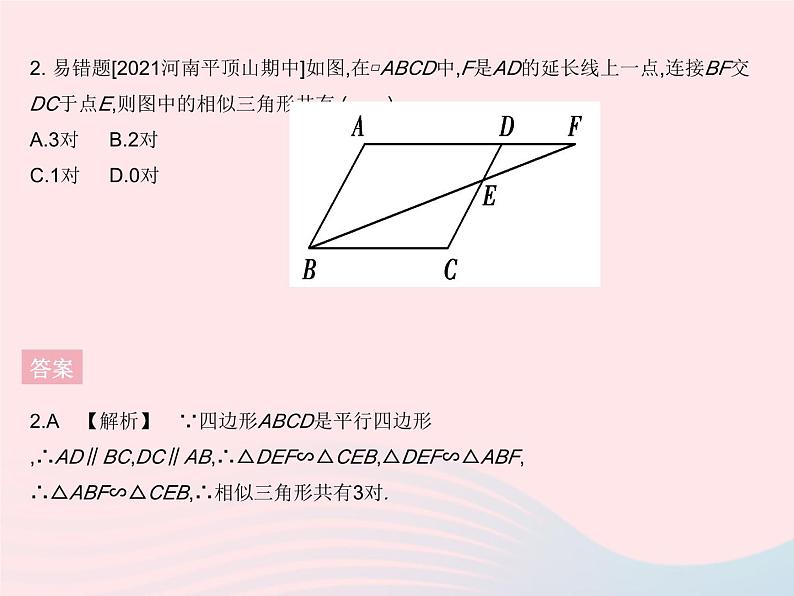 河北专用2023九年级数学下册第27章相似27.2相似三角形课时2利用平行线判定三角形相似作业课件新版新人教版04