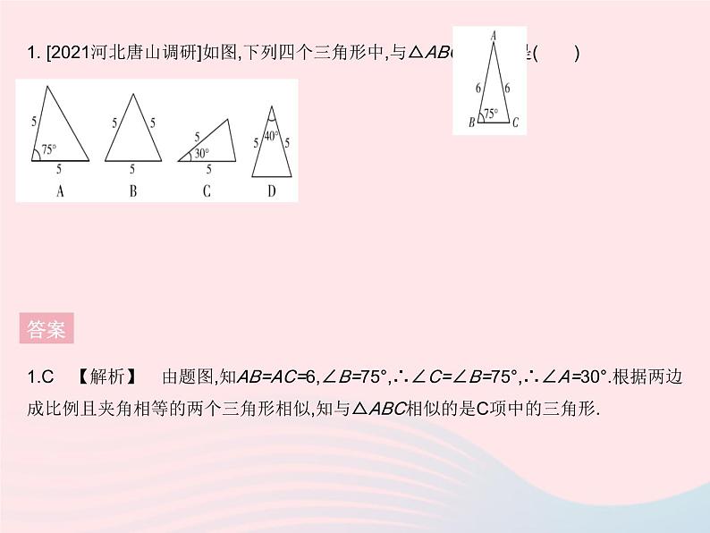 河北专用2023九年级数学下册第27章相似27.2相似三角形课时4利用两边和夹角判定三角形相似作业课件新版新人教版第3页