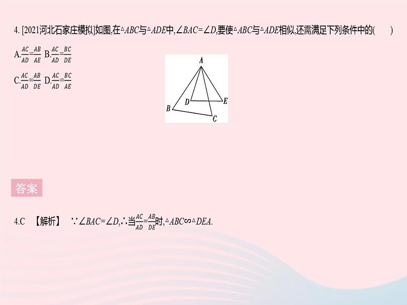 河北专用2023九年级数学下册第27章相似27.2相似三角形课时4利用两边和夹角判定三角形相似作业课件新版新人教版第6页