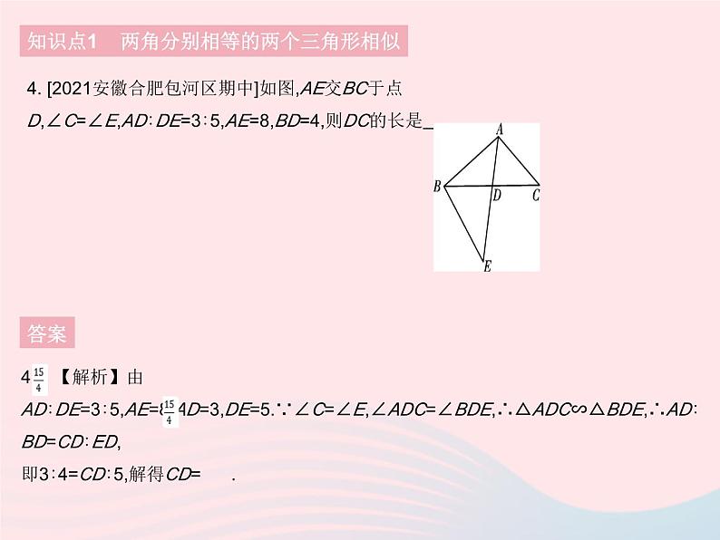 河北专用2023九年级数学下册第27章相似27.2相似三角形课时5利用两角判定三角形相似及两直角三角形相似的判定作业课件新版新人教版第6页