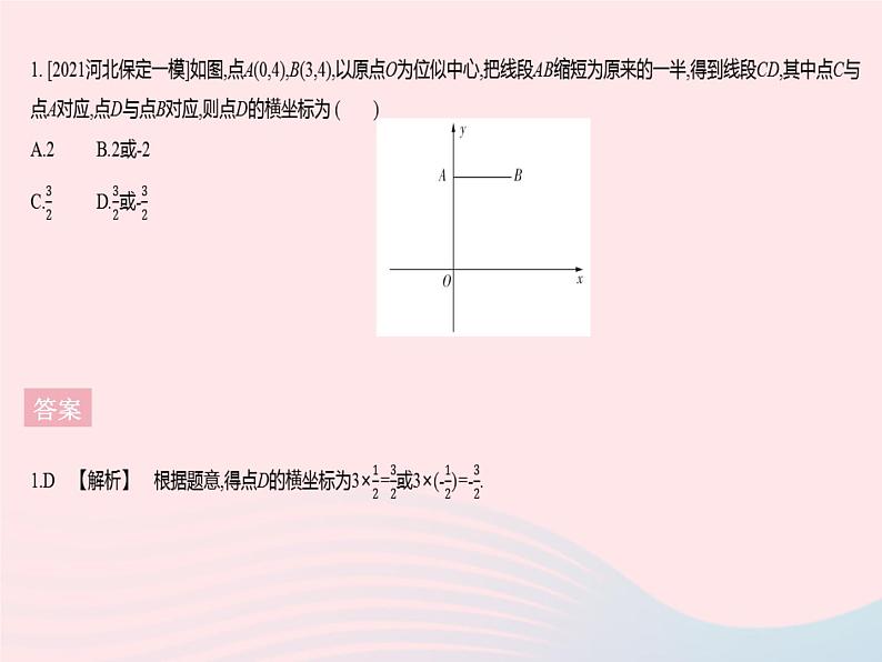 河北专用2023九年级数学下册第27章相似27.3位似课时2平面直角坐标系中的位似作业课件新版新人教版第3页