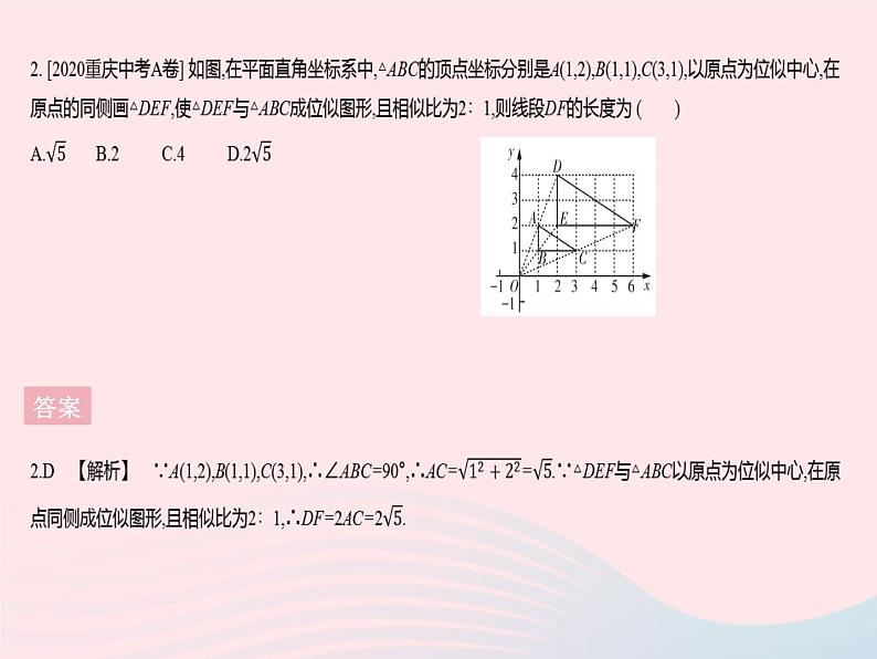 河北专用2023九年级数学下册第27章相似27.3位似课时2平面直角坐标系中的位似作业课件新版新人教版第4页