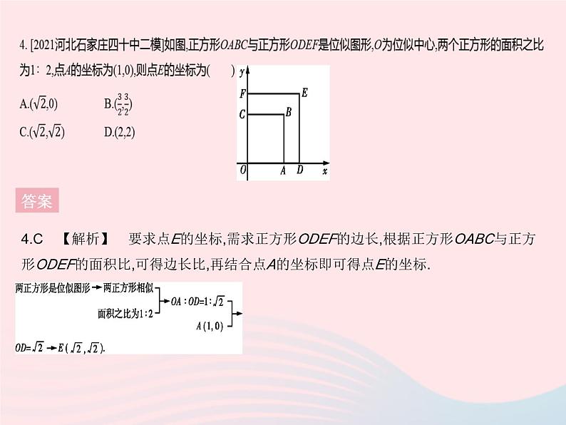 河北专用2023九年级数学下册第27章相似27.3位似课时2平面直角坐标系中的位似作业课件新版新人教版第6页