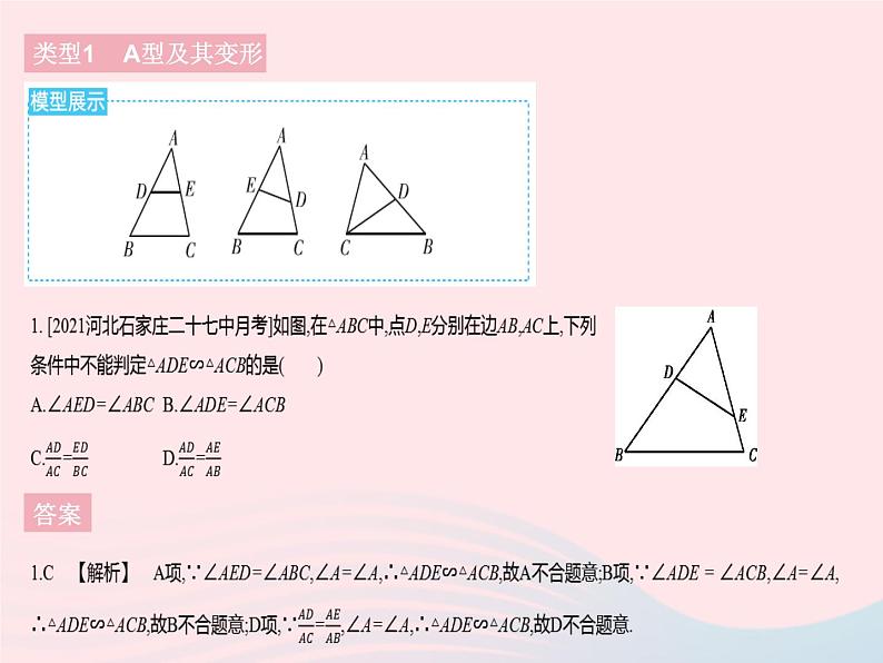 河北专用2023九年级数学下册第27章相似专项1相似三角形的常见模型作业课件新版新人教版03