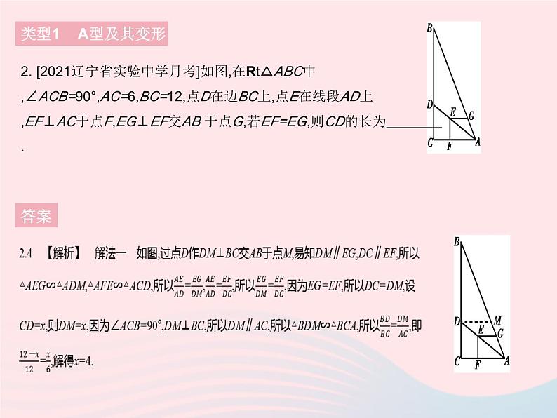 河北专用2023九年级数学下册第27章相似专项1相似三角形的常见模型作业课件新版新人教版04