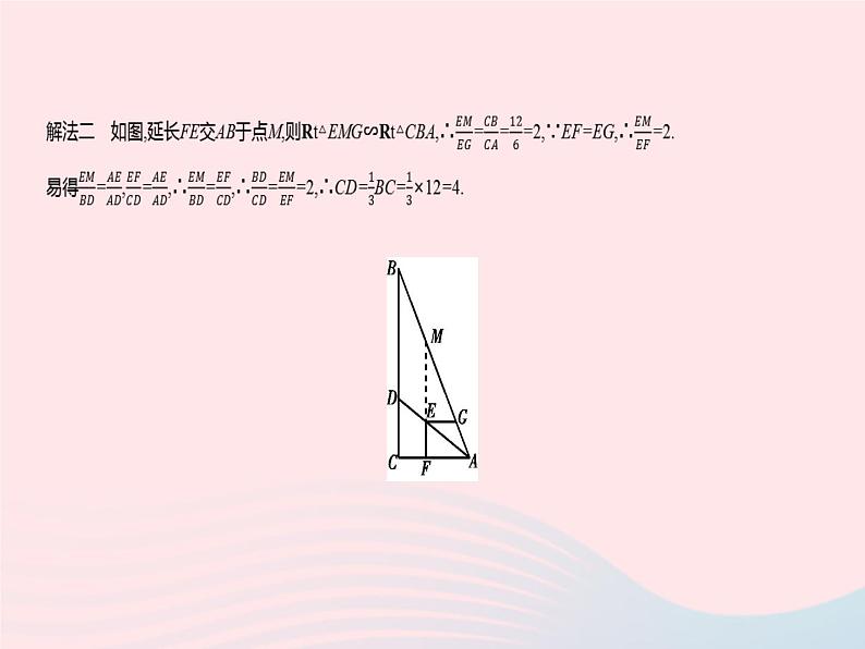 河北专用2023九年级数学下册第27章相似专项1相似三角形的常见模型作业课件新版新人教版05